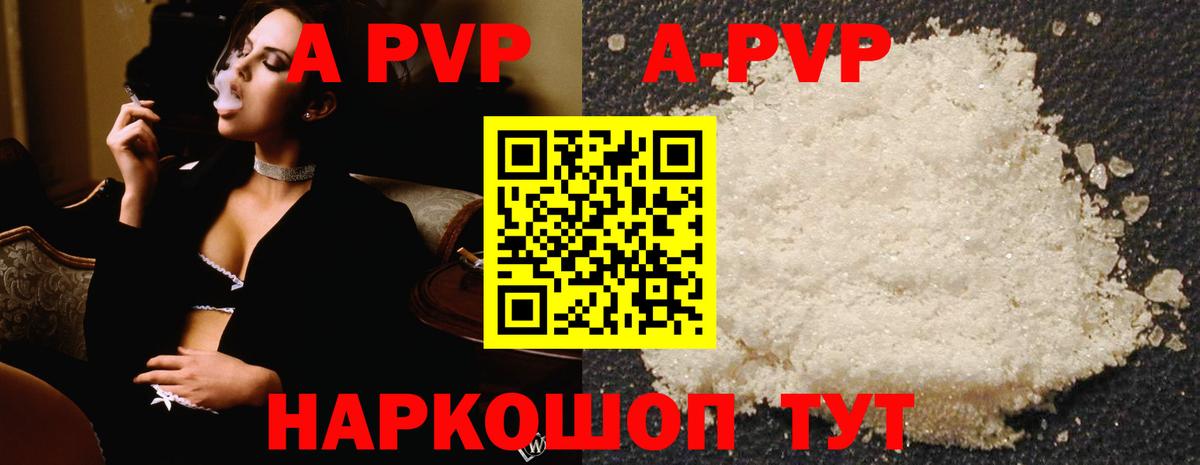 A-PVP Соль Ижевск