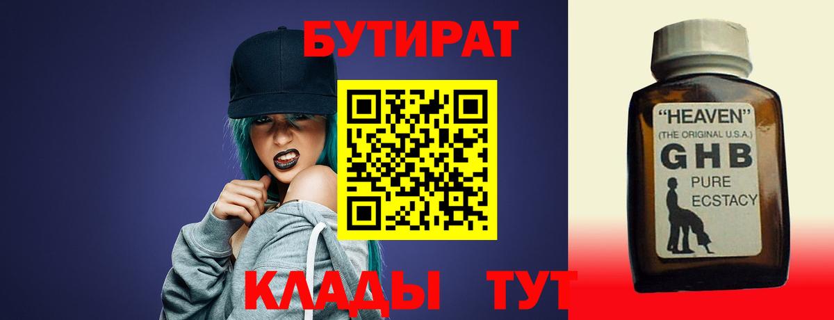Бутират бутик Ижевск