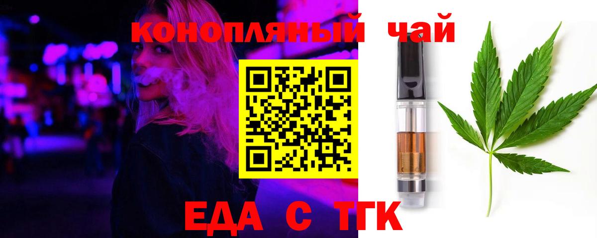 Еда ТГК конопля  Вход с VPN  Ижевск 