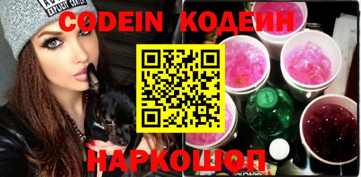 Codein напиток Lean (лин)  Вход с VPN  наркота  Ижевск 