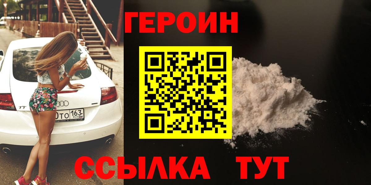 Героин герыч Ижевск