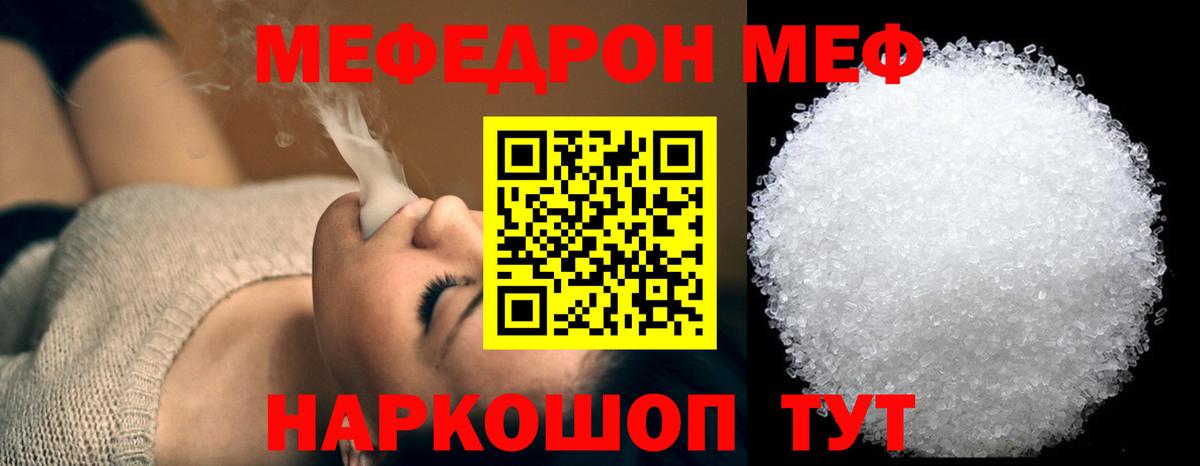 Мефедрон VHQ  Вход с VPN  Ижевск  МЕФ  Мефедрон мука  МЕФ 