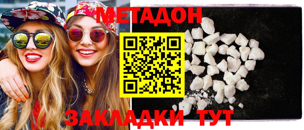 МЕТАДОН кристалл Ижевск